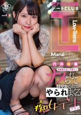 元アイドル在籍デートCLUB『Low-Teens』制服美少女に門限までナメられて甘やかされて犯●れまくる痴女デートプラン 円井萌華