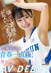 この爽やかさ、青春一直線！弾ける笑顔のドスケベ美少女 響乃うたAV DEBUT_img