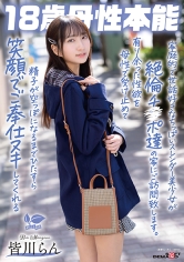 家庭的で世話好きなちっぱいスレンダー美少女が絶倫チ〇ポ達の家にご訪問致します。有り余った性欲を母性で受け止めて精子が空っぽになるまでひたすら笑顔でご奉仕ヌキしてくれる 18歳母性本能 皆川らん