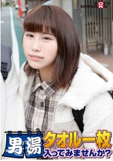 祝！シリーズ55回！GOGO記念超豪華版！SODが本気で見つけた極上大学生あかねちゃん タオル一枚男湯入ってみませんか？ リクエストNo.1スペシャルミッション「男性客の股間にマッサージオイルを塗って自分の股間で揉みほぐしてあげる」解禁！素股で男性客の股間が大暴走！…_img