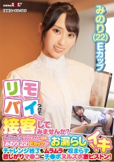 リモバイつけて接客してみませんか？ファミレスで働くウブで大人しい店員【みのり（22）Eカップ】がバイト中にお漏らしイキ！チャレンジ終了もムラムラが収まらず欲しがりマ●コにチ●ポヌルズボ激ピストン！_img