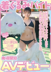 着ぐるみバイトAVデビュー 素直で優しいスーツアクター女子の人より変わってたことは、、、ドM過ぎて、初心を脱ぎ捨ててました。 及川莉央（22） パイパン_img