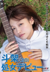 片思いを捨てられなかったやけくそ処女 斗架（20）処女デビュー 花鳥斗架_img