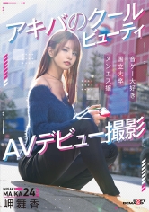 107SDAM-163 岬舞香出演作品