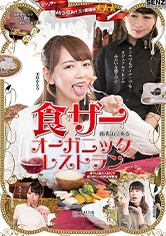 ミシュザー三ツ星獲得 南青山にある食ザーオーガニックレストラン