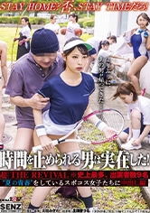 時間を止められる男は実在した！超THE REVIVAL※史上最多、被害者数9名―‘夏の青春’をしている部活女子○生たちに中出しレ○プ編―_img