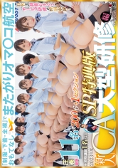 【SP特典版4K】「制服・下着・全裸」でおもてなし またがりオマ○コ航空 圧巻総勢11名＋特別講師1名による2023年度新人CA大型研修編 総尺200分収録6＋1セクション_img