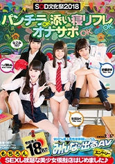 SOD文化祭2018 パンチラOK添い寝リフレOKオナサポOKもちろんSEXし放題な美少女模擬店はじめました♪_img