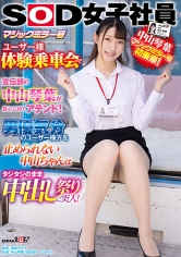 マジックミラー号ユーザー様体験乗車会で宣伝部の中山琴葉が真心こめてアテンド！男優気分のユーザー様方を止められない中山ちゃんはタジタジのまま中出し祭りに突入！