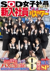 SOD女子社員 ユーザー様大感謝祭 新入社員バスツアー2023！ 今期入社のフレッシュ女子社員12名とイク！ バスで！宿で！温泉で！金玉カラッカラになるまで抜きまくる8時間超特大SP_img