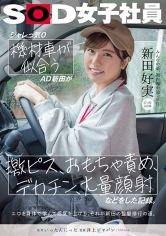 シャレっ気0 機材車が似合うAD新田が、激ピス、おもちゃ責め、デカチン、大量顔射などをした記録。 みんなの弟、制作部中途1年目 新田好実_img