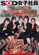 恋人がほしい5名がユーザー様と合コン 酒の力に身を任せてオフィス露出セックス SOD女子社員カンパイ!マッチング王様ゲーム42_img