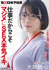 107SDJS-367 大隈睦心出演作品