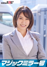 一流企業で働くエリートOL【もも】さん マジックミラー号 「下着メーカーのモニター調査」と称して生おっぱいをモミモミしながらインタビュー 清純そうな見た目からは想像もつかない超ドえろ発言連発！敏感な美乳をもみほぐされて激ピストンでイキまくり！