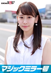 マジックミラー号 都内有数のお嬢様大学に通う高学歴女子大生・しのちゃんに 100の淫語を言わせたら、純白のパンツに染みをつくってしまうのか検証！！ …結果、自らち○ぽを求めてしまうほどに発情、前戯不要な濡れ濡れま○こに生挿入！？_img