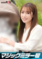 マジックミラー号 優しい子持ちのママ・はるかさんにこっそりデカチンを見せつけて 素股で擦りつけて育児でレス気味の欲求不満オ○ンコに旦那の目の前でヌルっと生挿入 産後の柔らかい膣穴が気持ち良すぎて中出し不倫SEX_img