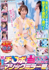 マジックミラー号 女子○生限定 彼女さん！彼氏のチ○ポ当ててください！！inマジックミラー号 夏祭りデート中の浴衣美少女SP_img