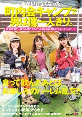 妻がいけなくなった町内会キャンプで男は僕一人きり。欲求不満な人妻から僕のデカチンを狙われ何度もヤラされるハメに…！ 大槻ひびき 広瀬結香 早田菜々子