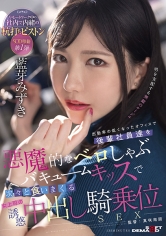 出勤率の低くなったオフィスで後輩社員達を悪魔的なベロしゃぶバキュームキッスで次々と食いまくる女上司の誘惑中出し騎乗位SEX 藍芽みずき_img