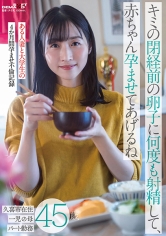 キミの閉経前の卵子に何度も射精して、赤ちゃん孕ませてあげるね～ある人妻と大学生の4か月間孕ませ不倫記録～久喜市在住45歳 一児の母 パート勤務_img