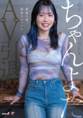 筋トレYou●uber ちゃんよたAV引退。最後の裸、最後のセックス。_img