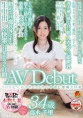SOD史上最も性に貪欲な中出し懇願ドM妻 高木千里 34歳 AV Debut