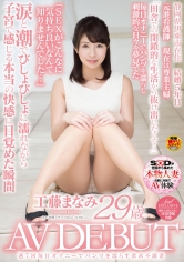 週7回毎日オナニーでパンツを濡らす欲求不満妻 工藤まなみ 29歳 AV DEBUT