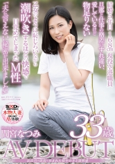 間宮なつみ
