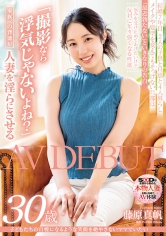子どもたちの自慢になるような笑顔を絶やさないママでいたい 藤原真帆 30歳 AV DEBUT_img