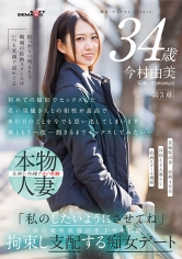 根っからの明るさで職場の絵画スクールはいつも笑顔で溢れてる 今村由美 34歳 第3章 「私のしたいようにさせてね」体の相性抜群の年下男を目隠し拘束し支配する痴女デート_img