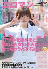 「アナルを舐めると男の人も女の子みたいになっちゃうんですよね」 男尻穴にバキュームディープキッス看護師 東京都練馬区●●商店街 上戸りこさん(仮名・30歳)AVデビュー