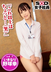 SOD女子社員 野球拳 編成部 上山美琴_img