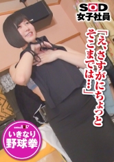 SOD女子社員 野球拳 商品部 千葉藍