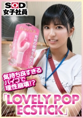 気持ち良すぎるバイブで理性崩壊！？「LOVELY POP ECSTICK」SOD女子社員tuber いきなり玩具レビュー 技術部1年目 石岡沙織_img