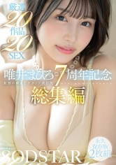 最強の顔面とFカップ美巨尻 唯井まひろ7周年記念総集編厳選20作品20SEX_img