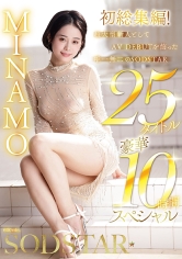 MINAMO 初総集編!超大型新人としてAV DEBUTを飾った唯一無二のSODSTAR 25タイトル豪華10時間スペシャル