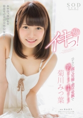 菊川みつ葉 初イキっ!