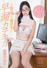 古川いおり 「先生、いくらなんでもイキすぎです！」イッてもイッてもまだ足りない！超敏感な僕だけの早漏カテキョ