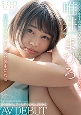 SODstar 唯井まひろ 18歳 AV DEBUT_img