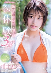 SODstar 唯井まひろ 18歳の性感開発4本番 初・体・験 3時間SP_img