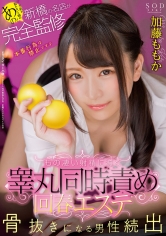 予約が取れないと噂のあの！新橋の名店が完全監修 もの凄い射精に導く睾丸同時責め回春エステ 加藤ももか_img