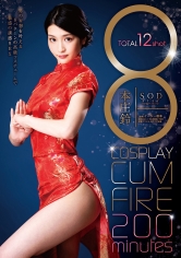 8 COSPLAY CUM FIRE 200minutes 本庄鈴_img