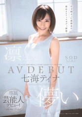 凛として儚い 七海ティナ AV DEBUT_img
