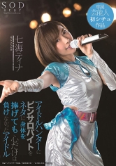 アイドルハンターにピンサロバイトをネタに脅され輪●されても心だけは屈しなかったアイドル 七海ティナ_img