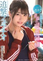 いつでも連射！水泳部女子マネージャー、青春の喉奥射精、追撃フェラチオ 唯井まひろ_img