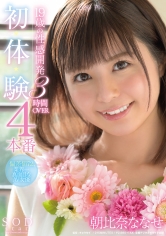 19歳の性感開発4本番 初・体・験 3時間OVER 朝比奈ななせ_img