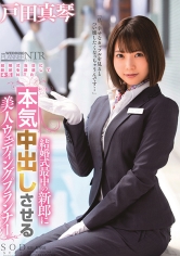 戸田真琴 結婚式最中の新郎に強●中出しさせる美人ウェディングプランナー