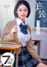 美装「どのコスプレで抜きたい?」 MINAMO 超大型新人