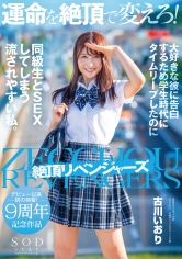 運命を絶頂で変えろ！大好きな彼に告白するため学生時代にタイムリープしたのに同級生とSEXしてしまう流されやすい私。 古川いおり