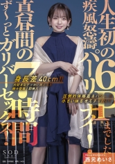 身長差40cm！！大好きなデッカい男たちが続々登場！即挿入！真昼間の7時間ず～っとガリバーセックス！人生初の6Pまでした疾風怒濤パーリナイ！ 西元めいさ_img